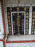 Tombstone of  (HE2) family at Taiwan, Taidongxian, Guanshanzhen, Guanshan. The tombstone-ID is 13576; xWAxFAsAsAmӸOC