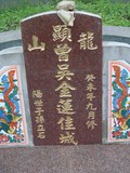 Tombstone of  (ZENG1) family at Taiwan, Taidongxian, Guanshanzhen, Guanshan. The tombstone-ID is 13597; xWAxFAsAsAmӸOC