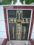 Tombstone of  (YANG2) family at Taiwan, Hualianxian, Ruishuixiang, north. The tombstone-ID is 12585; xWAὬAJmAm_AmӸOC