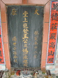 Tombstone of  (WANG2) family at Taiwan, Hualianxian, Ruishuixiang, north. The tombstone-ID is 12665; xWAὬAJmAm_AmӸOC