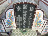 Tombstone of  (HUANG2) family at Taiwan, Gaoxiongxian, Huneixiang, Huneicun. The tombstone-ID is 13174; xWAA򤺶mA򤺧AmӸOC