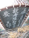 Tombstone of  (CHEN2) family at Taiwan, Gaoxiongxian, Huneixiang, Huneicun. The tombstone-ID is 13195; xWAA򤺶mA򤺧AmӸOC
