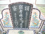 Tombstone of L (LIN2) family at Taiwan, Gaoxiongxian, Huneixiang, Huneicun. The tombstone-ID is 13196; xWAA򤺶mA򤺧ALmӸOC