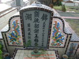 Tombstone of  (GUO1) family at Taiwan, Gaoxiongxian, Huneixiang, Huneicun. The tombstone-ID is 13197; xWAA򤺶mA򤺧AmӸOC