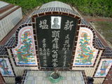 Tombstone of Ĭ (SU1) family at Taiwan, Gaoxiongxian, Huneixiang, Huneicun. The tombstone-ID is 13200; xWAA򤺶mA򤺧AĬmӸOC