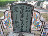 Tombstone of  (XUE1) family at Taiwan, Gaoxiongxian, Huneixiang, Huneicun. The tombstone-ID is 13206; xWAA򤺶mA򤺧AmӸOC