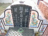 Tombstone of  (XUE1) family at Taiwan, Gaoxiongxian, Huneixiang, Huneicun. The tombstone-ID is 13228; xWAA򤺶mA򤺧AmӸOC