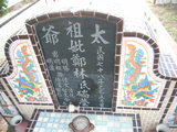 Tombstone of G (ZHENG4) family at Taiwan, Gaoxiongxian, Huneixiang, Huneicun. The tombstone-ID is 13230; xWAA򤺶mA򤺧AGmӸOC
