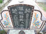 Tombstone of  (GUO1) family at Taiwan, Gaoxiongxian, Huneixiang, Huneicun. The tombstone-ID is 13232; xWAA򤺶mA򤺧AmӸOC