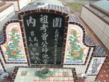 Tombstone of  (ZENG1) family at Taiwan, Gaoxiongxian, Huneixiang, Huneicun. The tombstone-ID is 13263; xWAA򤺶mA򤺧AmӸOC