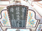 Tombstone of  (FENG2) family at Taiwan, Gaoxiongxian, Huneixiang, Huneicun. The tombstone-ID is 13266; xWAA򤺶mA򤺧AmӸOC