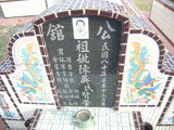 Tombstone of  (CHEN2) family at Taiwan, Gaoxiongxian, Huneixiang, Huneicun. The tombstone-ID is 13268; xWAA򤺶mA򤺧AmӸOC