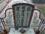 Tombstone of  (CHEN2) family at Taiwan, Gaoxiongxian, Huneixiang, Huneicun. The tombstone-ID is 13270; xWAA򤺶mA򤺧AmӸOC