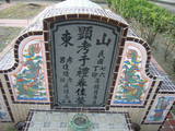 Tombstone of _ (YU2) family at Taiwan, Gaoxiongxian, Huneixiang, Huneicun. The tombstone-ID is 13274; xWAA򤺶mA򤺧A_mӸOC