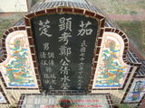Tombstone of G (ZHENG4) family at Taiwan, Gaoxiongxian, Huneixiang, Huneicun. The tombstone-ID is 13318; xWAA򤺶mA򤺧AGmӸOC