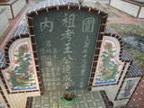 Tombstone of  (WANG2) family at Taiwan, Gaoxiongxian, Huneixiang, Huneicun. The tombstone-ID is 13382; xWAA򤺶mA򤺧AmӸOC