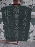 Tombstone of  (LI3) family at Taiwan, Tainanxian, Daneixiang, west, behind military camp. The tombstone-ID is 1010; xWAxnAjmAAxϡAmӸOC