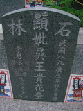 Tombstone of d (WU2) family at Taiwan, Tainanxian, Daneixiang, west, behind military camp. The tombstone-ID is 1011; xWAxnAjmAAxϡAdmӸOC