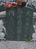 Tombstone of  (YANG2) family at Taiwan, Tainanxian, Daneixiang, west, behind military camp. The tombstone-ID is 1012; xWAxnAjmAAxϡAmӸOC