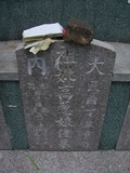 Tombstone of  (GAO1) family at Taiwan, Tainanxian, Daneixiang, west, behind military camp. The tombstone-ID is 1019; xWAxnAjmAAxϡAmӸOC