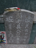 Tombstone of d (WU2) family at Taiwan, Tainanxian, Daneixiang, west, behind military camp. The tombstone-ID is 1020; xWAxnAjmAAxϡAdmӸOC