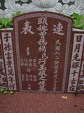 Tombstone of  (ZENG1) family at Taiwan, Tainanxian, Daneixiang, west, behind military camp. The tombstone-ID is 1022; xWAxnAjmAAxϡAmӸOC