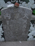 Tombstone of  (YANG2) family at Taiwan, Tainanxian, Daneixiang, west, behind military camp. The tombstone-ID is 1023; xWAxnAjmAAxϡAmӸOC