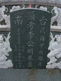 Tombstone of  (LI3) family at Taiwan, Tainanxian, Daneixiang, west, behind military camp. The tombstone-ID is 1025; xWAxnAjmAAxϡAmӸOC