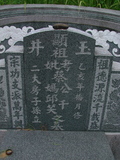 Tombstone of  (CAI4) family at Taiwan, Tainanxian, Daneixiang, west, behind military camp. The tombstone-ID is 1026; xWAxnAjmAAxϡAmӸOC