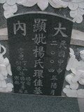 Tombstone of  (YANG2) family at Taiwan, Tainanxian, Daneixiang, west, behind military camp. The tombstone-ID is 1027; xWAxnAjmAAxϡAmӸOC