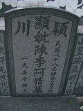Tombstone of  (LI3) family at Taiwan, Tainanxian, Daneixiang, west, behind military camp. The tombstone-ID is 1029; xWAxnAjmAAxϡAmӸOC
