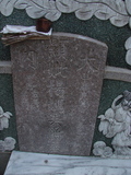 Tombstone of  (YANG2) family at Taiwan, Tainanxian, Daneixiang, west, behind military camp. The tombstone-ID is 1032; xWAxnAjmAAxϡAmӸOC