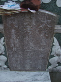 Tombstone of  (YANG2) family at Taiwan, Tainanxian, Daneixiang, west, behind military camp. The tombstone-ID is 1033; xWAxnAjmAAxϡAmӸOC