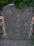 Tombstone of \ (XU3) family at Taiwan, Tainanxian, Daneixiang, west, behind military camp. The tombstone-ID is 1042; xWAxnAjmAAxϡA\mӸOC