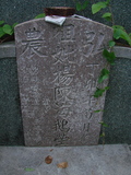 Tombstone of  (YANG2) family at Taiwan, Tainanxian, Daneixiang, west, behind military camp. The tombstone-ID is 1043; xWAxnAjmAAxϡAmӸOC