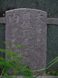 Tombstone of  (RUAN3) family at Taiwan, Tainanxian, Daneixiang, west, behind military camp. The tombstone-ID is 1044; xWAxnAjmAAxϡAmӸOC