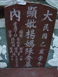 Tombstone of  (YANG2) family at Taiwan, Tainanxian, Daneixiang, west, behind military camp. The tombstone-ID is 1050; xWAxnAjmAAxϡAmӸOC