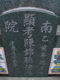 Tombstone of  (CHEN2) family at Taiwan, Tainanxian, Daneixiang, west, behind military camp. The tombstone-ID is 1051; xWAxnAjmAAxϡAmӸOC