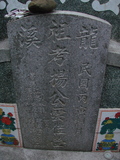 Tombstone of  (YANG2) family at Taiwan, Tainanxian, Daneixiang, west, behind military camp. The tombstone-ID is 1052; xWAxnAjmAAxϡAmӸOC