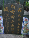 Tombstone of  (HUANG2) family at Taiwan, Tainanxian, Daneixiang, west, behind military camp. The tombstone-ID is 1055; xWAxnAjmAAxϡAmӸOC