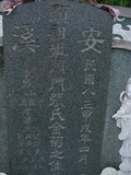Tombstone of P (ZHOU1) family at Taiwan, Tainanxian, Daneixiang, west, behind military camp. The tombstone-ID is 1061; xWAxnAjmAAxϡAPmӸOC