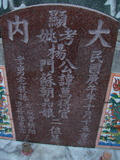 Tombstone of  (YANG2) family at Taiwan, Tainanxian, Daneixiang, west, behind military camp. The tombstone-ID is 1063; xWAxnAjmAAxϡAmӸOC