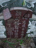 Tombstone of unnamed person at Taiwan, Tainanxian, Daneixiang, west, behind military camp. The tombstone-ID is 1065. ; xWAxnAjmAAxϡALW󤧹ӸO