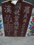 Tombstone of  (YE4) family at Taiwan, Tainanxian, Daneixiang, west, behind military camp. The tombstone-ID is 1067; xWAxnAjmAAxϡAmӸOC