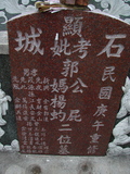 Tombstone of  (GUO1) family at Taiwan, Tainanxian, Daneixiang, west, behind military camp. The tombstone-ID is 1071; xWAxnAjmAAxϡAmӸOC