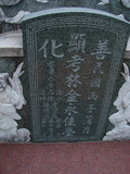 Tombstone of L (LIN2) family at Taiwan, Tainanxian, Daneixiang, west, behind military camp. The tombstone-ID is 1075; xWAxnAjmAAxϡALmӸOC