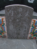 Tombstone of  (YANG2) family at Taiwan, Tainanxian, Daneixiang, west, behind military camp. The tombstone-ID is 1076; xWAxnAjmAAxϡAmӸOC