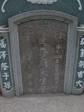 Tombstone of \ (XU3) family at Taiwan, Tainanxian, Daneixiang, west, behind military camp. The tombstone-ID is 1080; xWAxnAjmAAxϡA\mӸOC