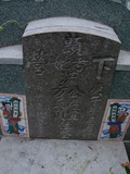 Tombstone of x (HONG2) family at Taiwan, Tainanxian, Daneixiang, west, behind military camp. The tombstone-ID is 1081; xWAxnAjmAAxϡAxmӸOC