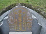 Tombstone of  (HUANG2) family at Taiwan, Taibeixian, Wuguxiang, at Danshui river. The tombstone-ID is 13401; xWAx_AѶmAHeAmӸOC